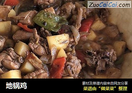 地锅鸡