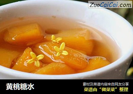 黄桃糖水