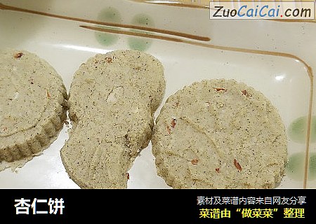 杏仁饼