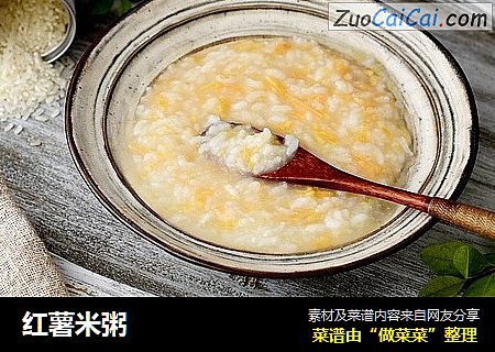 红薯米粥