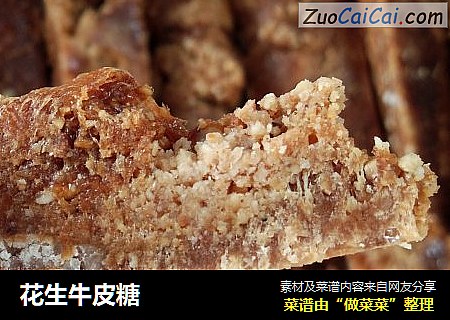花生牛皮糖