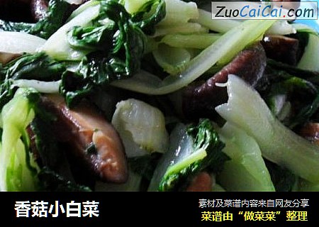 香菇小白菜