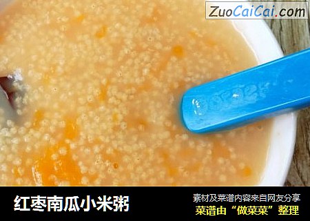 红枣南瓜小米粥