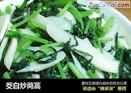 茭白炒茼蒿