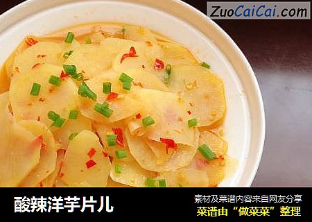 酸辣洋芋片儿