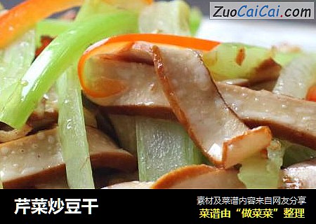 芹菜炒豆干
