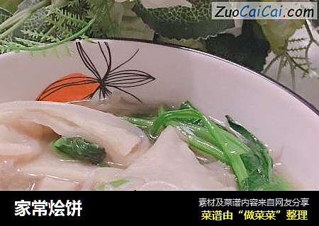 家常烩饼