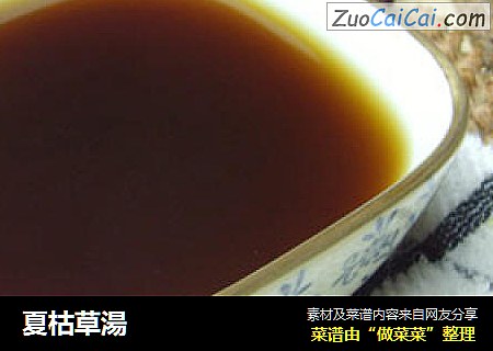 夏枯草湯