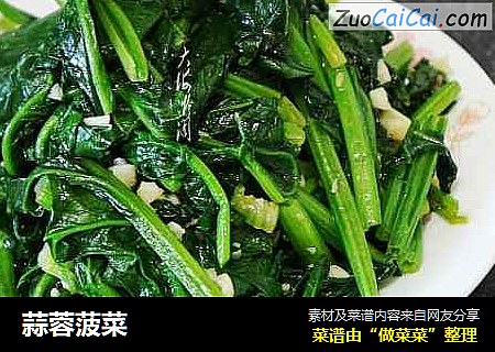 蒜蓉菠菜