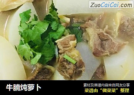 牛腩炖萝卜