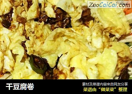 干豆腐卷
