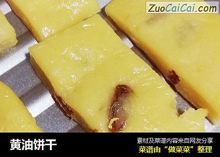 黄油饼干