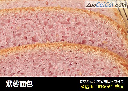 紫薯面包