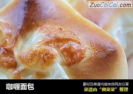 咖喱面包