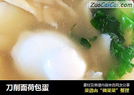 刀削面荷包蛋