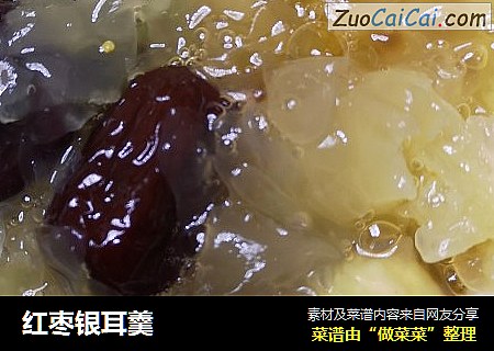 红枣银耳羹