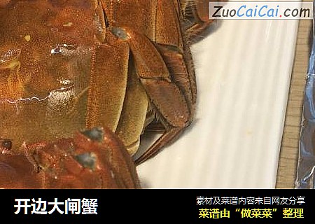 开边大闸蟹