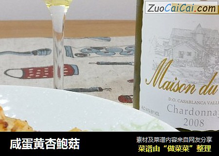 咸蛋黄杏鲍菇