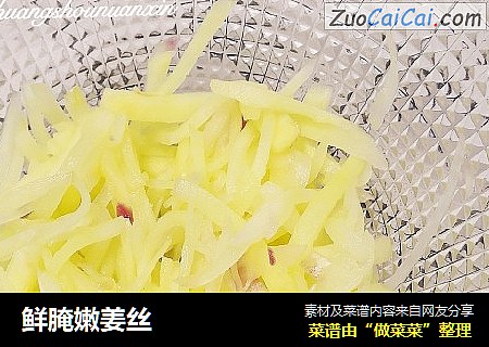 鲜腌嫩姜丝