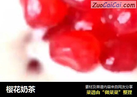 樱花奶茶
