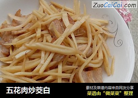 五花肉炒茭白