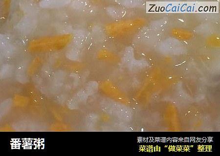 番薯粥