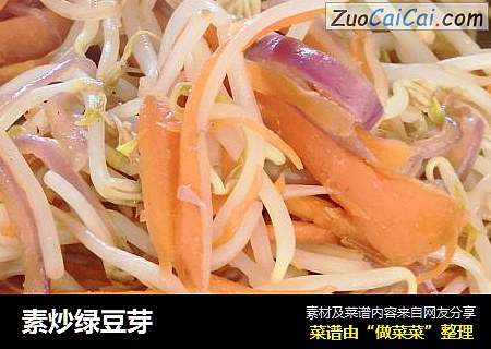 素炒绿豆芽