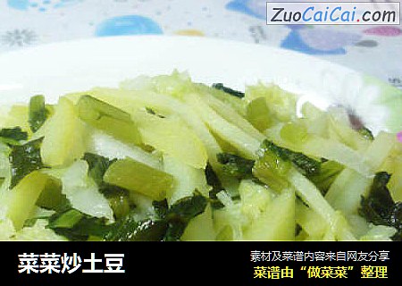 菜菜炒土豆