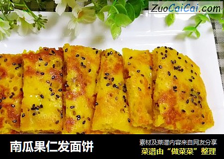 南瓜果仁发面饼