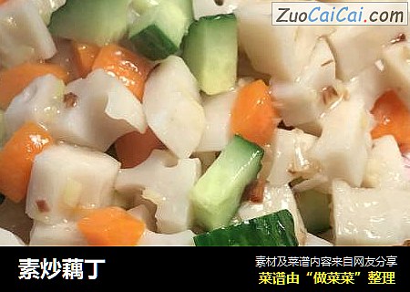 素炒藕丁
