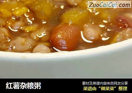 红薯杂粮粥