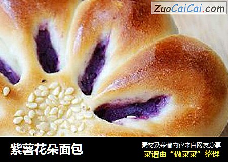 紫薯花朵面包