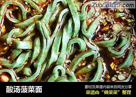 酸汤菠菜面
