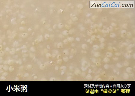 小米粥