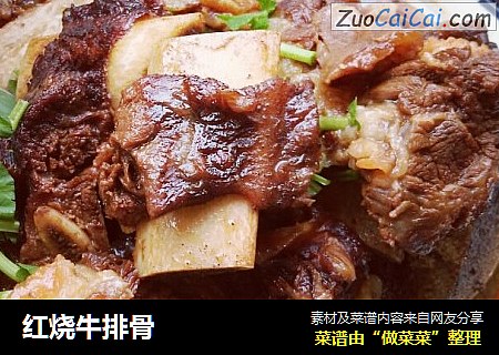 红烧牛排骨