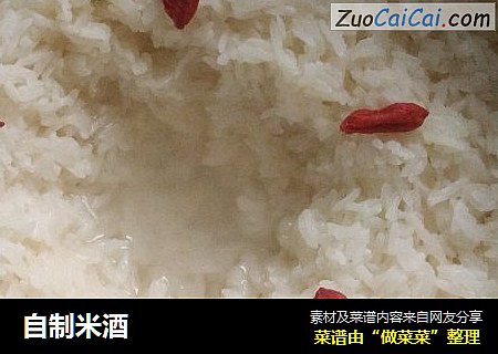 自制米酒
