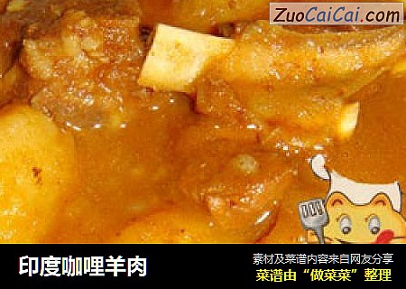 印度咖哩羊肉