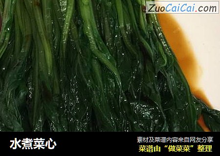 水煮菜心