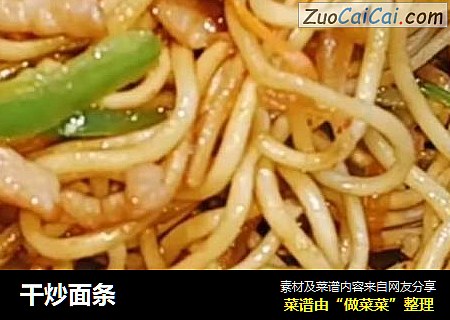 干炒面条