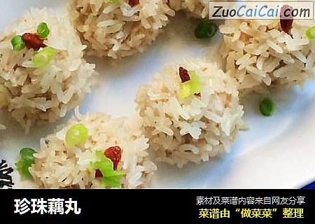 珍珠藕丸