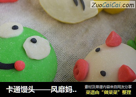 卡通馒头——风靡妈妈圈的必杀绝技