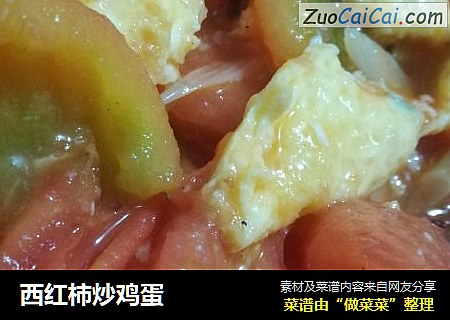 西红柿炒鸡蛋