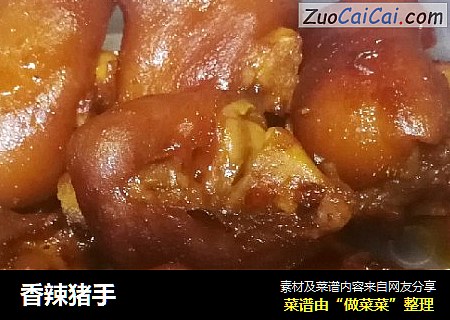 香辣猪手
