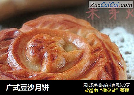 广式豆沙月饼