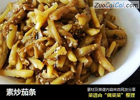 素炒茄条
