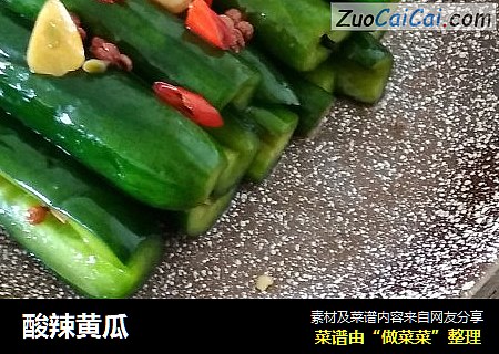 酸辣黄瓜