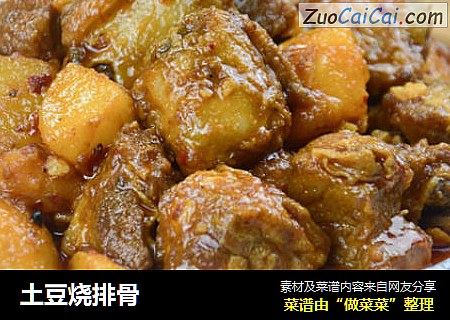 土豆烧排骨