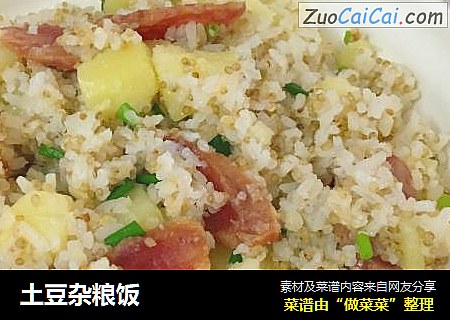土豆杂粮饭
