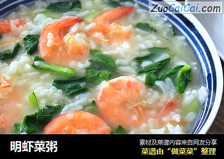 明虾菜粥