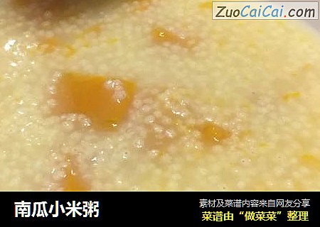 南瓜小米粥
